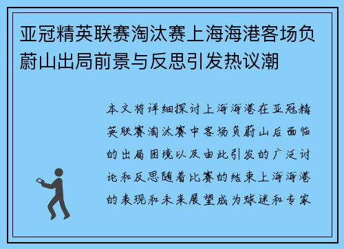 亚冠精英联赛淘汰赛上海海港客场负蔚山出局前景与反思引发热议潮 亚冠精英联赛淘汰赛上海海港客场负蔚山出局前景与反思引发热议潮