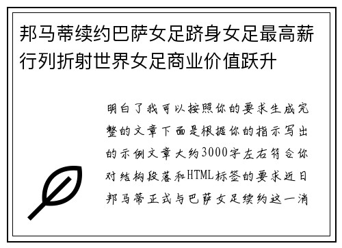 邦马蒂续约巴萨女足跻身女足最高薪行列折射世界女足商业价值跃升