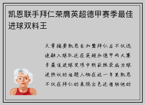 凯恩联手拜仁荣膺英超德甲赛季最佳进球双料王